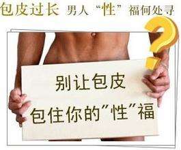 宝鸡揭秘包皮手术收费那些事儿，一般人我不告诉ta