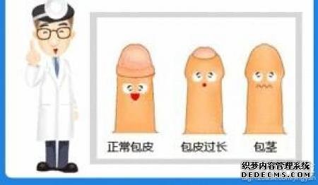 宝鸡什么是包茎和包皮过长？医生终于说清楚了