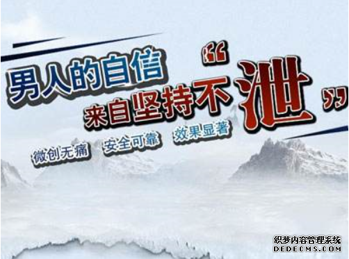 房事时间太短怎么办？宝鸡治疗早泄医院哪里好
