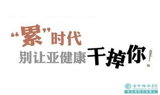 宝鸡生活中的这些行为，可能是龟头炎的“帮凶”？