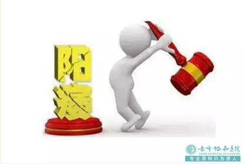 高密男性阳痿的原因复杂!小心踩了雷区!