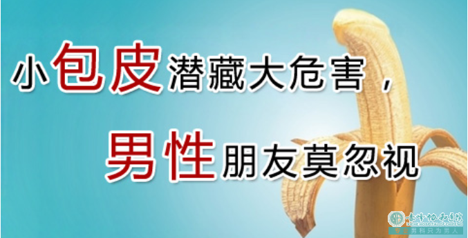 宝鸡啥样的包皮过长要采取手术治疗
