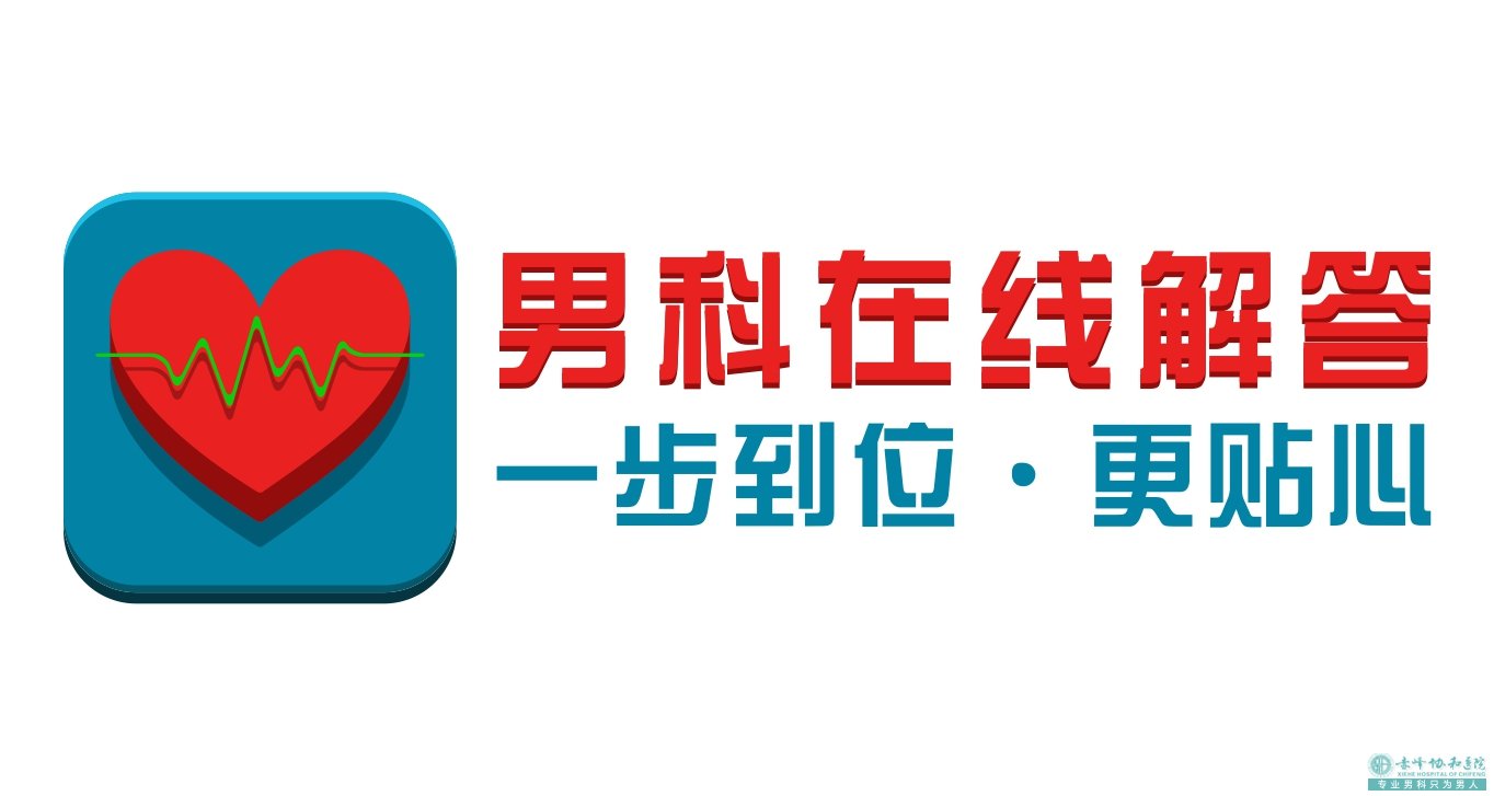 赤峰红山区包皮手术男科医院电话