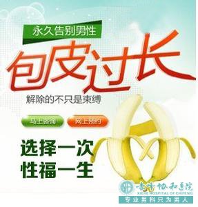 宝鸡红山区哪里治疗包皮过长，效果好?