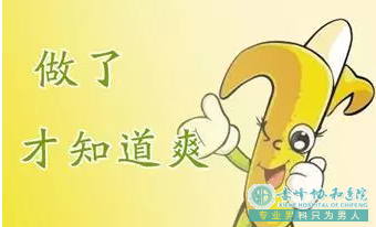 赤峰男科医院做包皮手术的费用